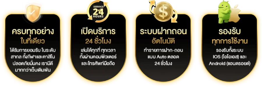 ครบทุกอย่าง