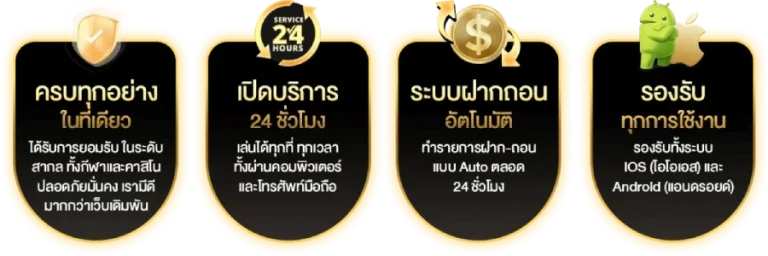 ครบทุกอย่าง