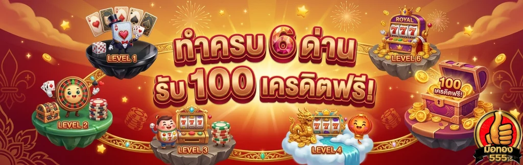 สล็อต มือ ทอง 555